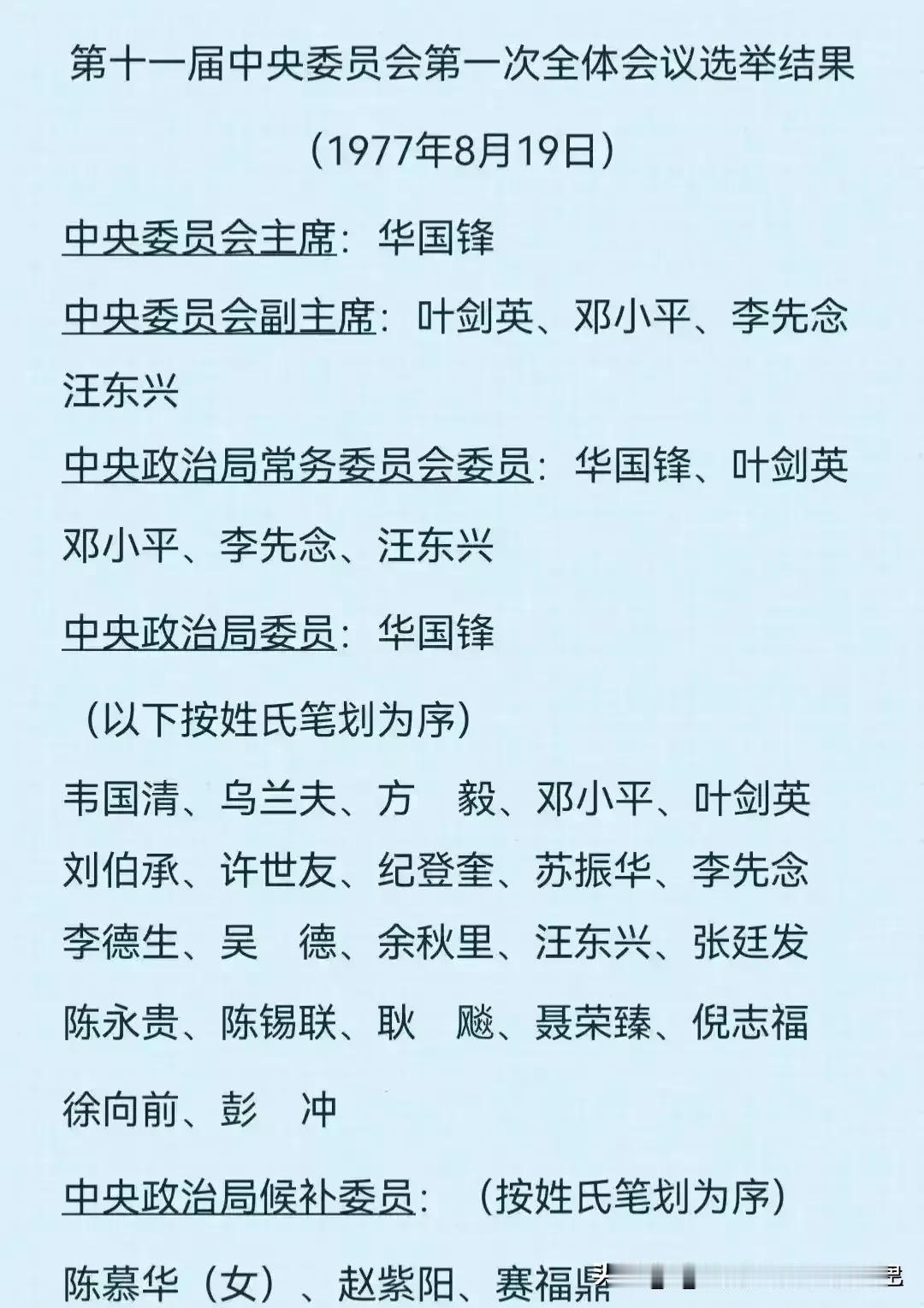 在毛主席与世长辞的关键时刻，是谁肩负起了建设国家和保卫国防的艰巨任务？是华国锋主