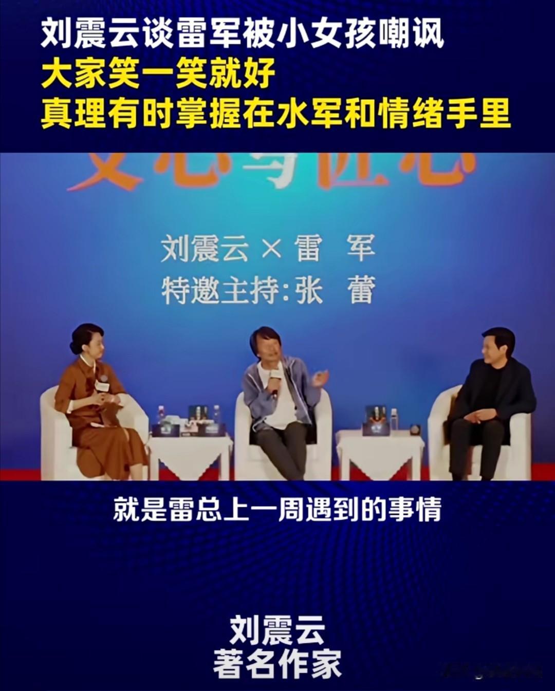 上周，小米创始人雷军在武汉街头吃早餐，引来大批人拍摄。一位路过的小学女生吐槽道：