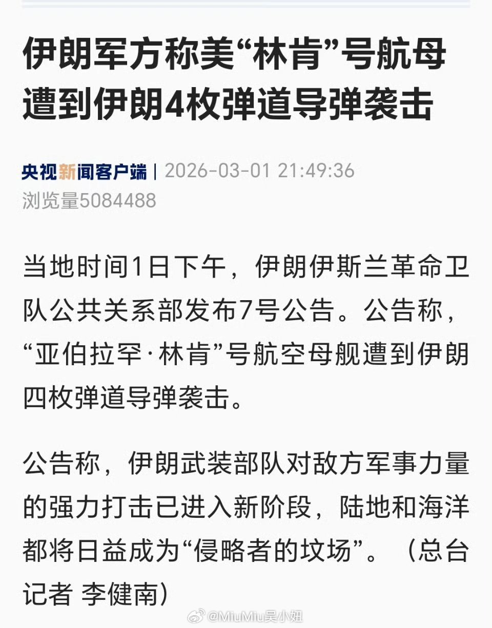 伊朗向美军林肯号航母发射导弹中了吗？ 