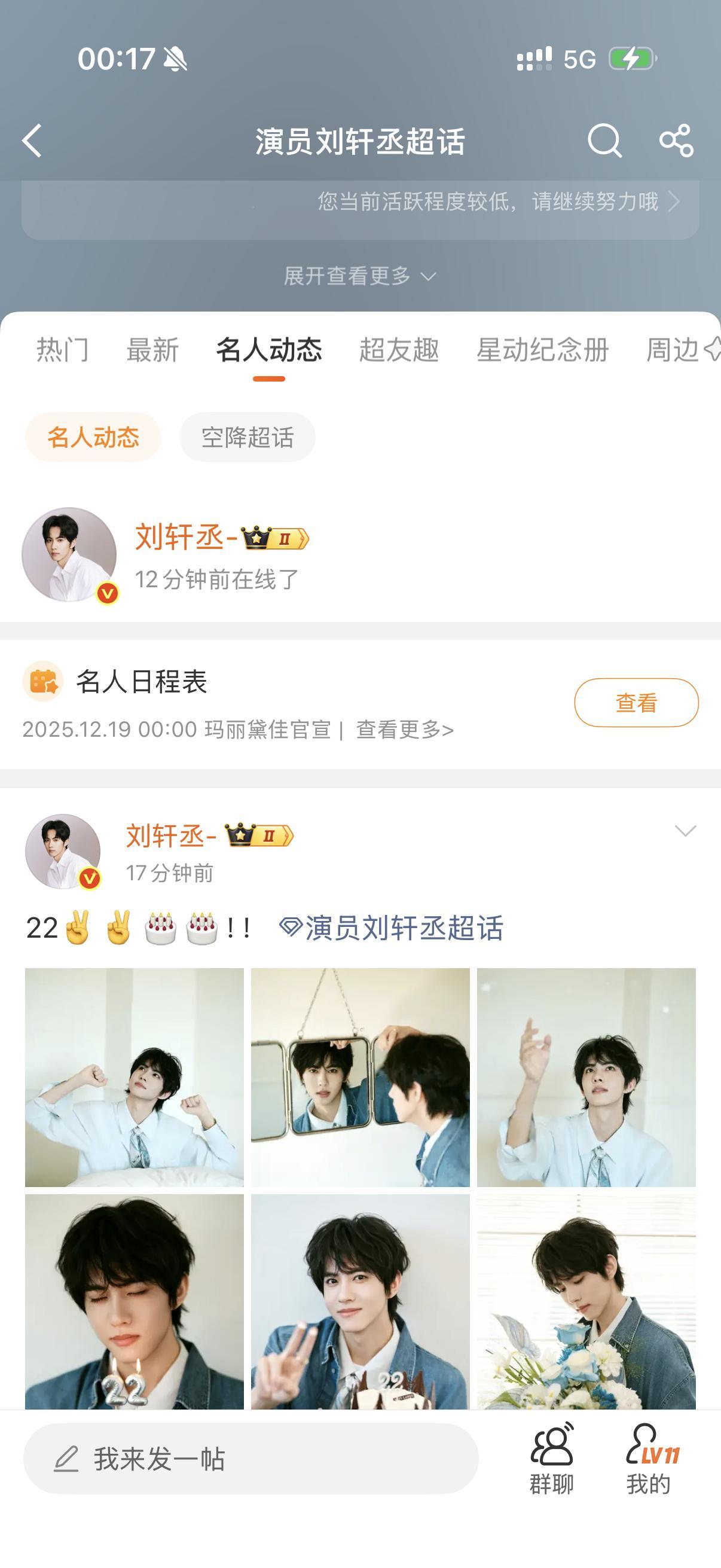 展轩连续两年卡点庆祝刘轩丞生日而且说同时下线！又在一起偷偷幸福了吧💖💚 ​​