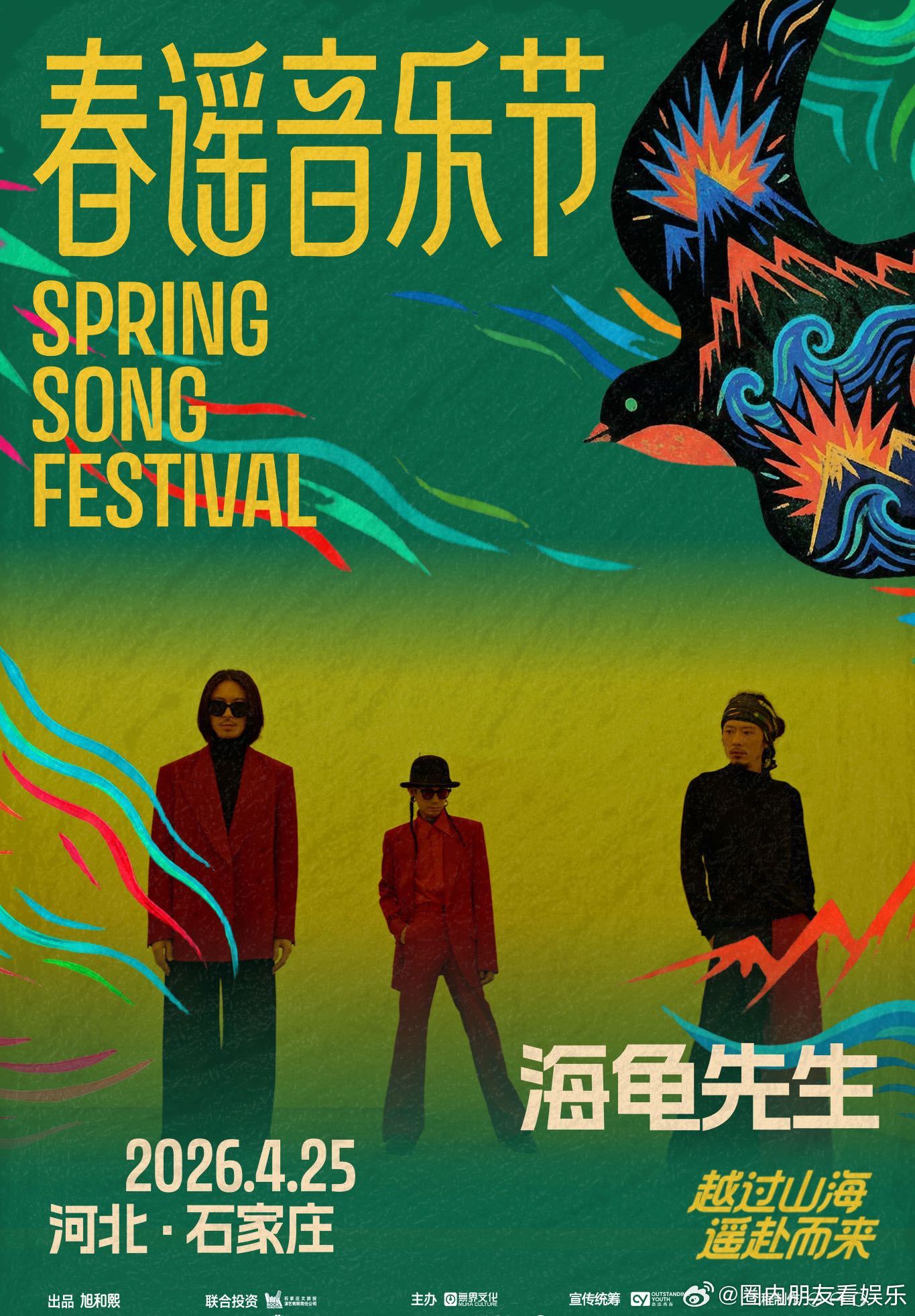 春谣音乐节全阵容官宣一眼沦陷的神仙阵容正式上线，经典老歌共情万千，新锐演绎尽显态
