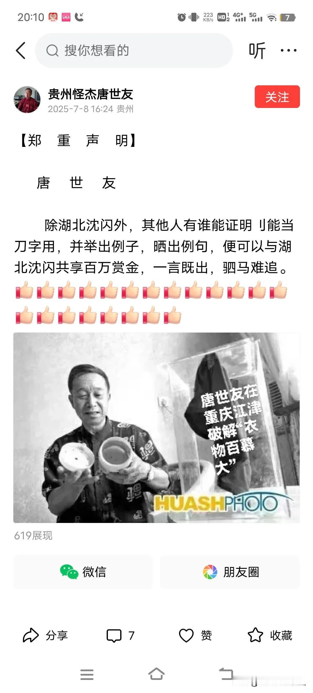 唐世友，一百元就行。[捂脸][捂脸]@贵州怪杰唐世友