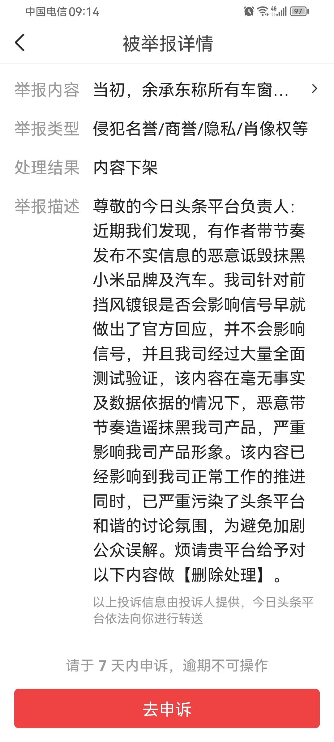 真厉害，直接投诉直接下架。出现问题，不首先查找问题是否属实，或者是有人恶意抹黑，