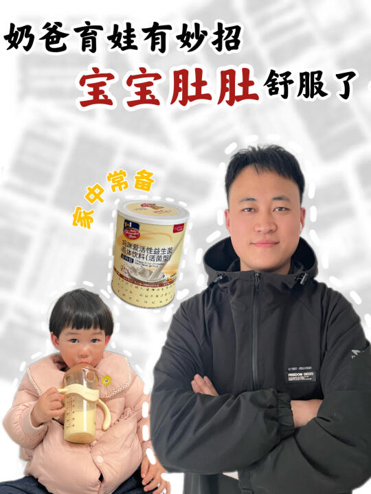 奶爸育娃有妙招，宝宝肚肚舒服啦！