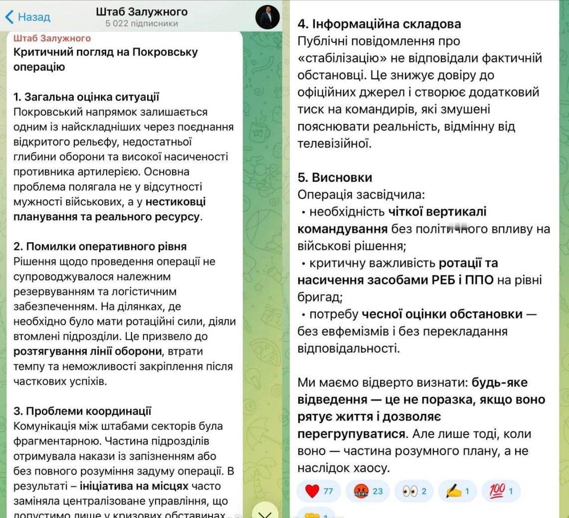 乌克兰武装部队前总司令、乌克兰驻英国大使扎卢日内对乌军在波克罗夫斯克（红军村）的