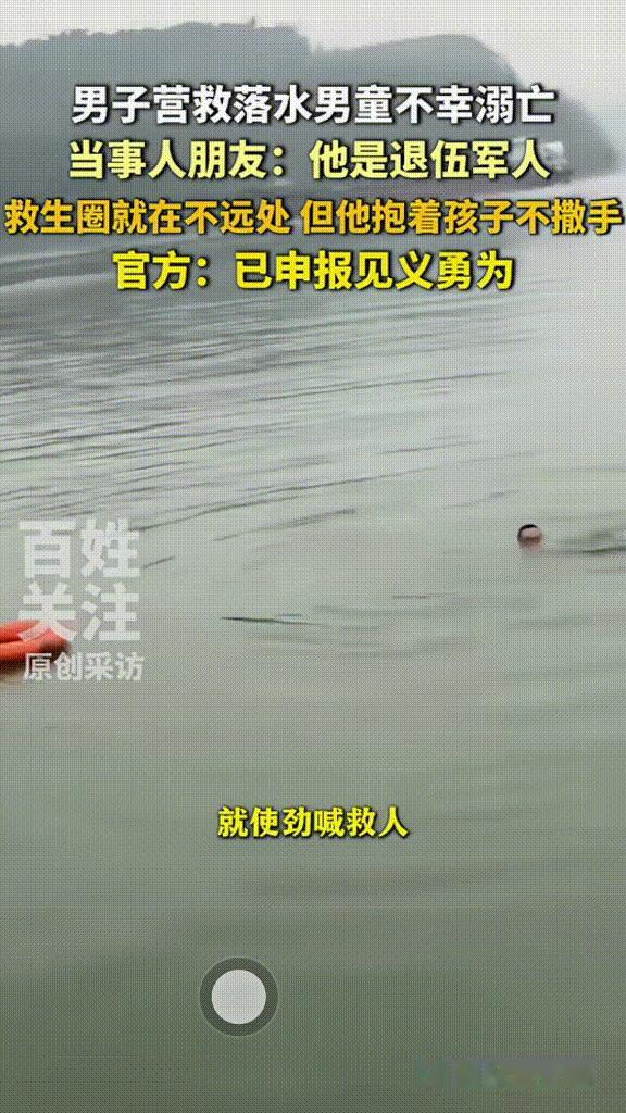 我承认我贪生怕死，更放不下家人
 
年关将至，看到50多岁退伍军人救落水男童不幸