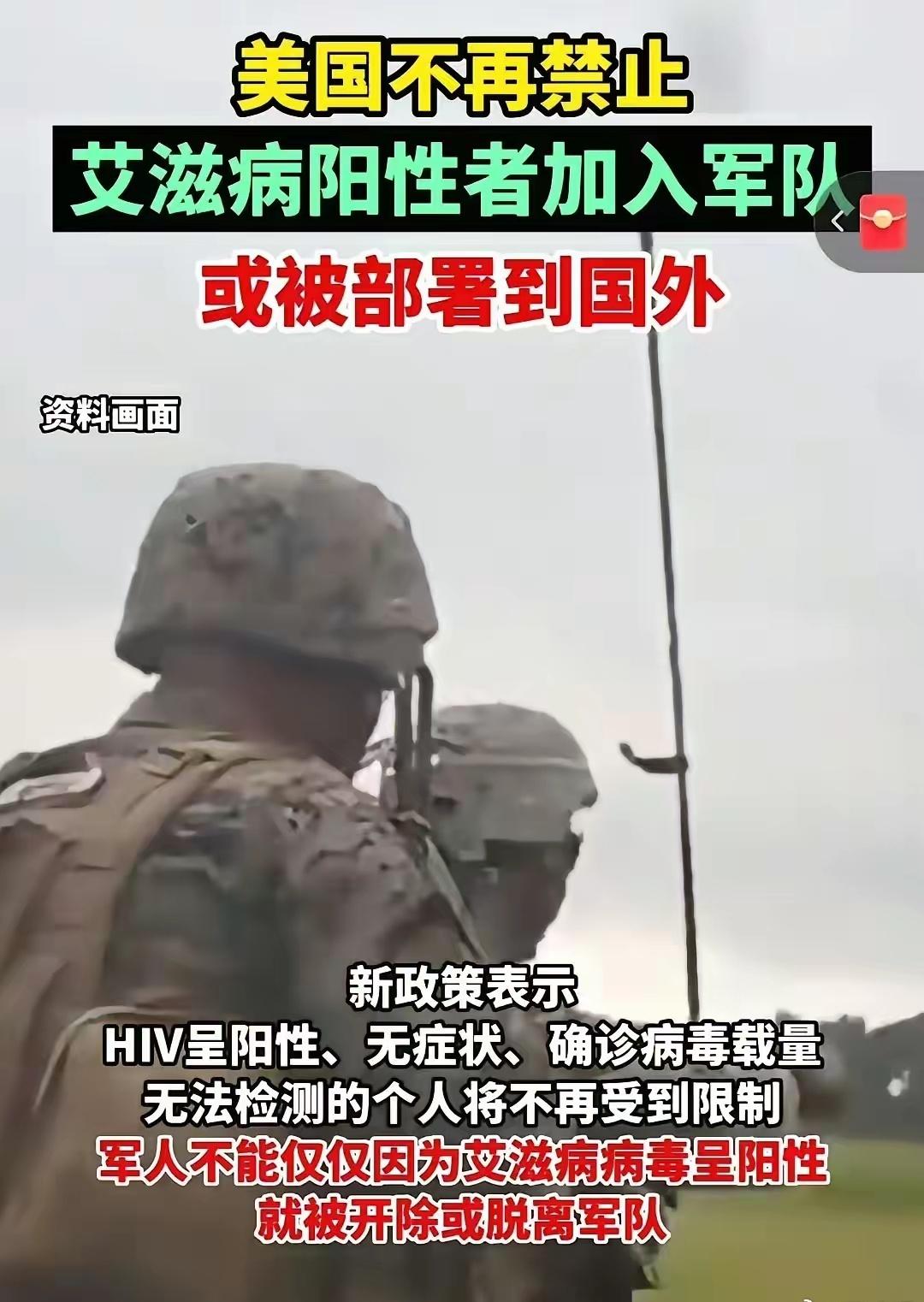 日韩将迎来新一波福利，美国不再禁业止艾滋病阳性者加入军队，或被部署到国外。 ​​