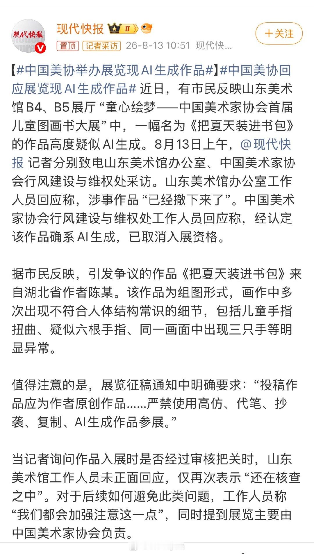 中国美协举办展览现AI生成作品中国美术家协会与山东省文化和旅游厅共同主办，这么高