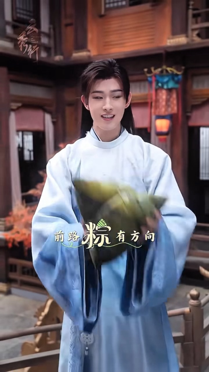 田嘉瑞颜绛端午祝福 田嘉瑞云秀行颜绛送来端午祝福 前路粽有方向 