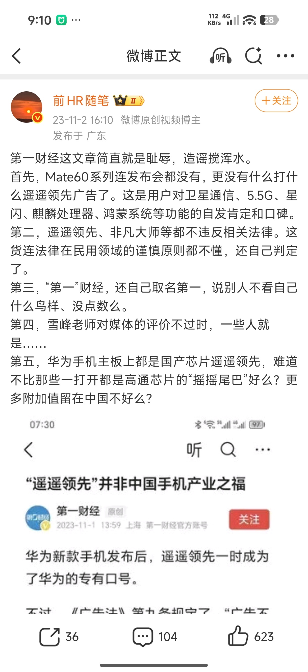 说华为！这是耻辱！说小米！它被网暴了！[偷笑][偷笑][偷笑] ​​​