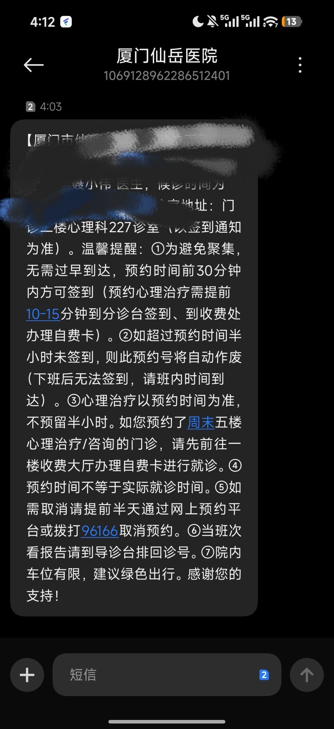预约了一个仙岳医院，有病早治早好