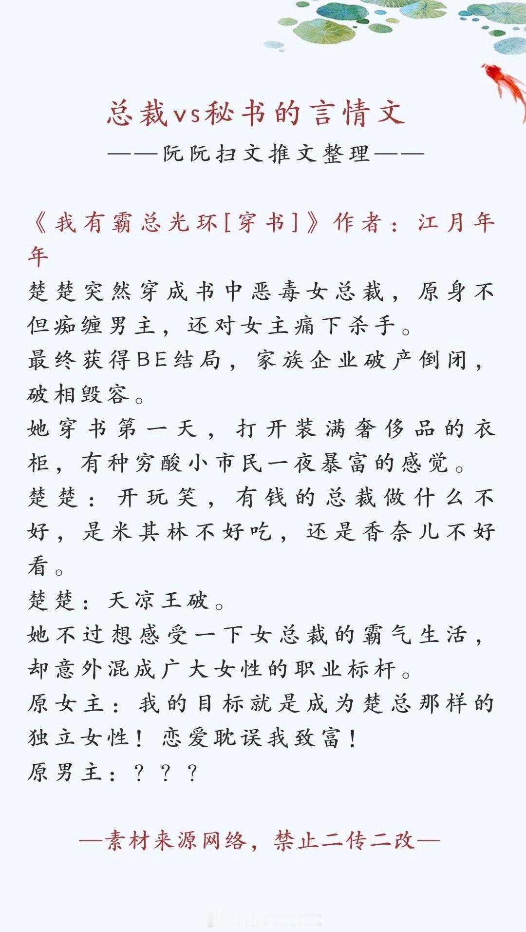 #言情推文# 书单推荐：总裁vs秘书的言情文，欢迎大家排雷推荐补充[送花花][送