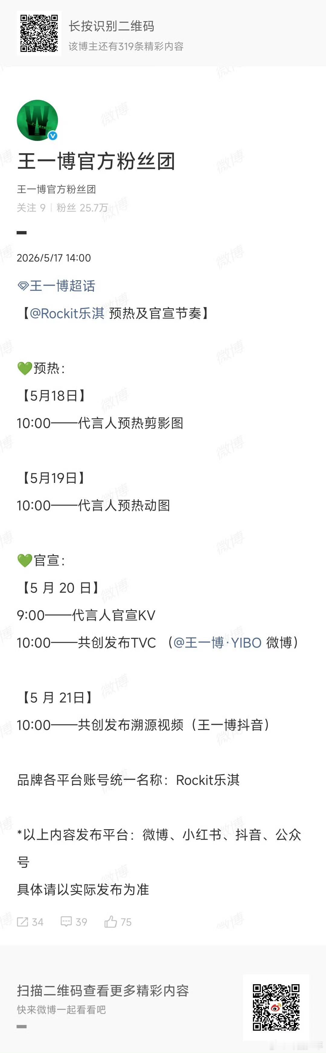.王一博乐淇预热王一博乐淇官宣节奏内娱商务王再添新章，王一博乐淇预热来袭，官宣倒