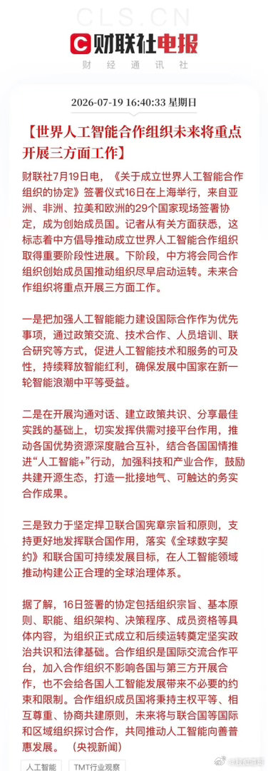 重磅顶层利好！29国共建AI国际组织，国产算力、大模型迎出海风口科技圈迎来国家级