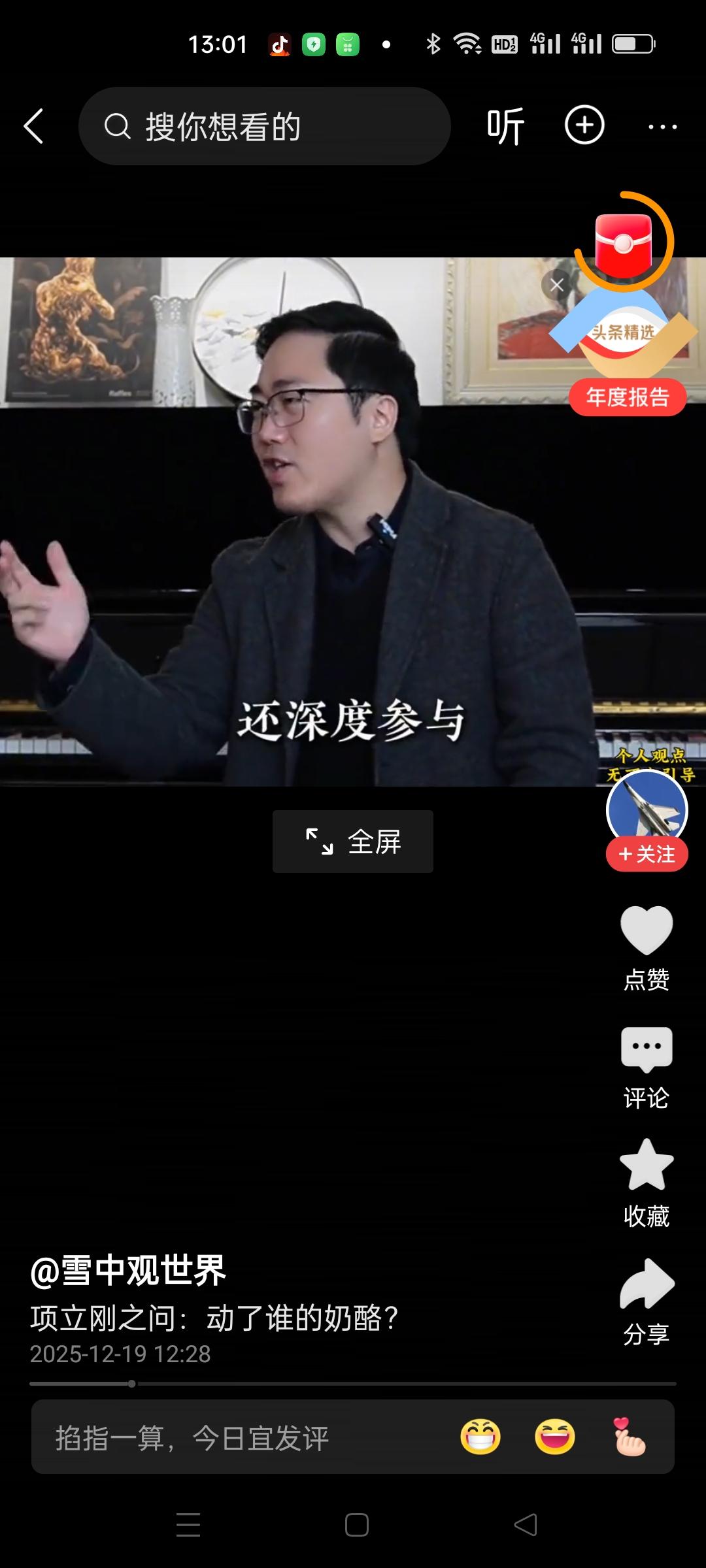 请问项立刚是什么身份？北大已经很委婉的说的不必公开。他还很司马夹头碰瓷联想一样顶