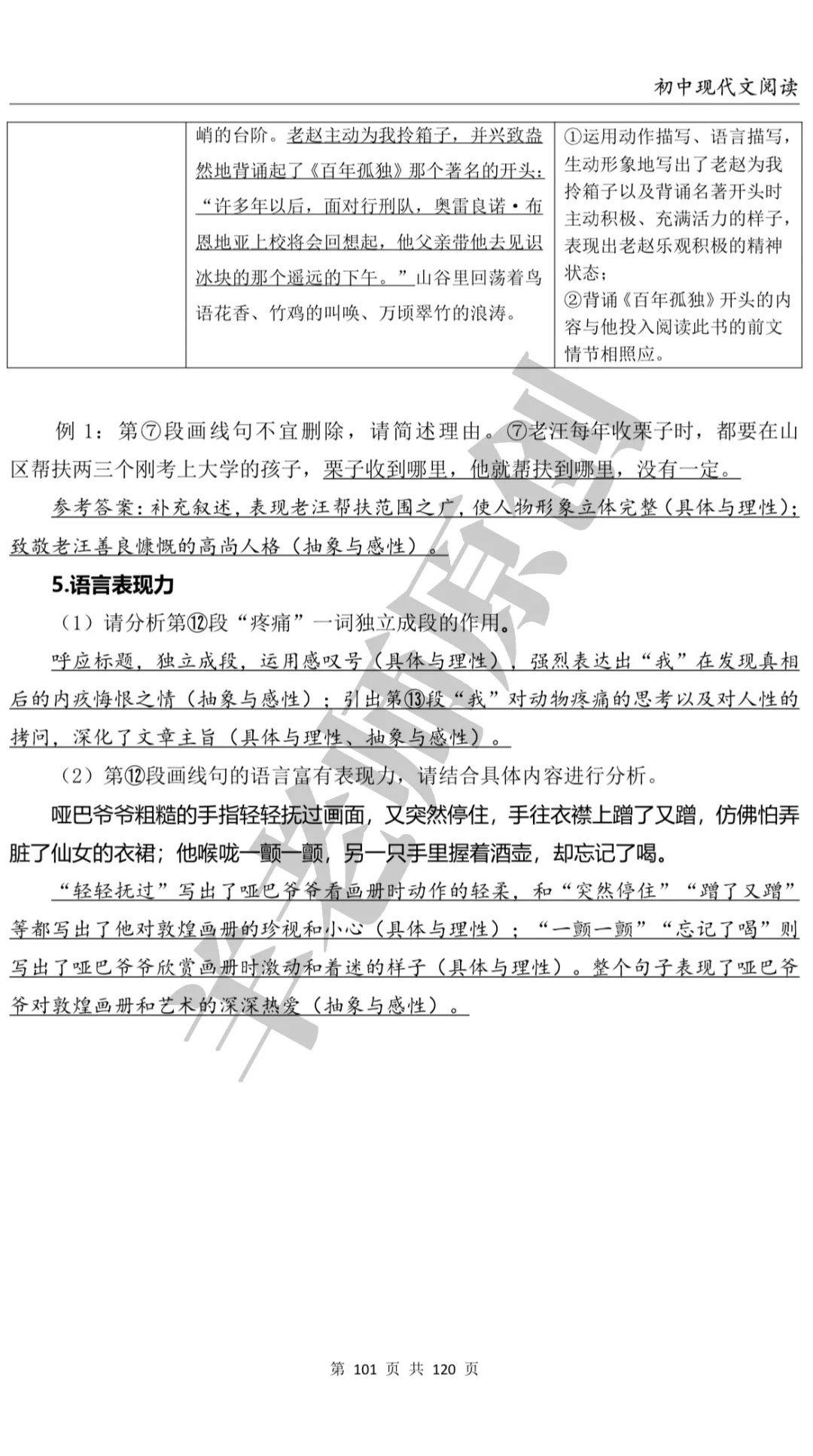 ⚠️赏析记叙文⚠️别忽略：具体理性 抽象感性