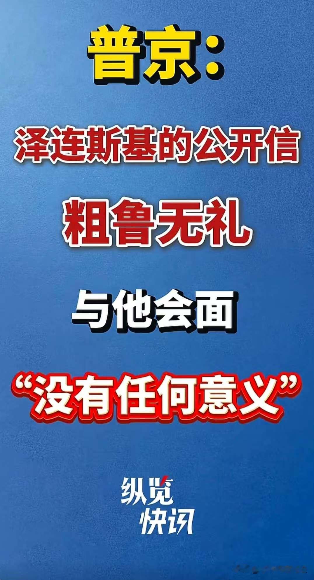 是什么让俄罗斯如此愤怒，以至于俄罗斯总统普京在当地时间6月5日，向国际社会传达了