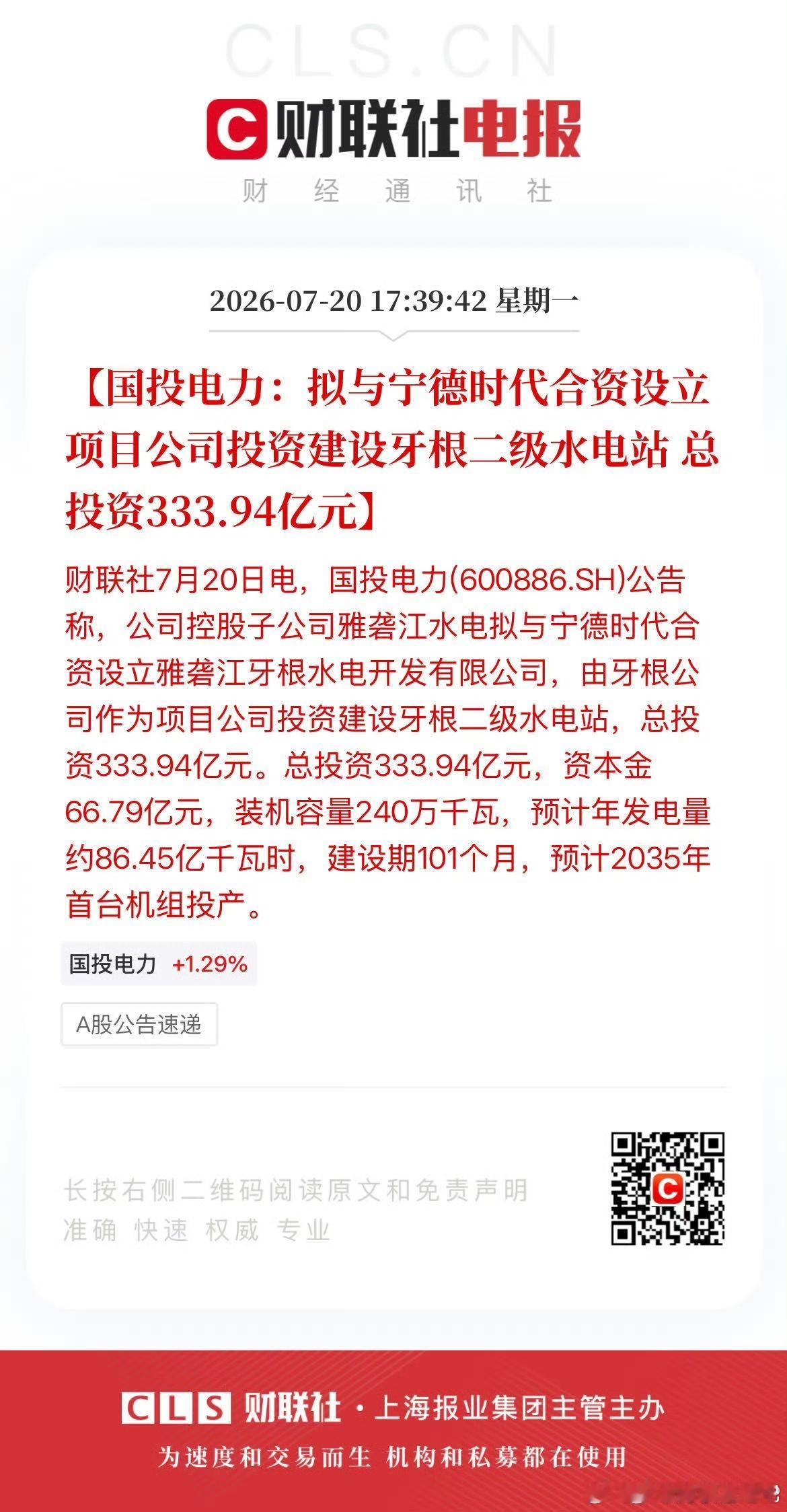 不要把宁德时代看成是一个简单的电池公司，它是新能源巨头，动力电池＋储能电池双龙头