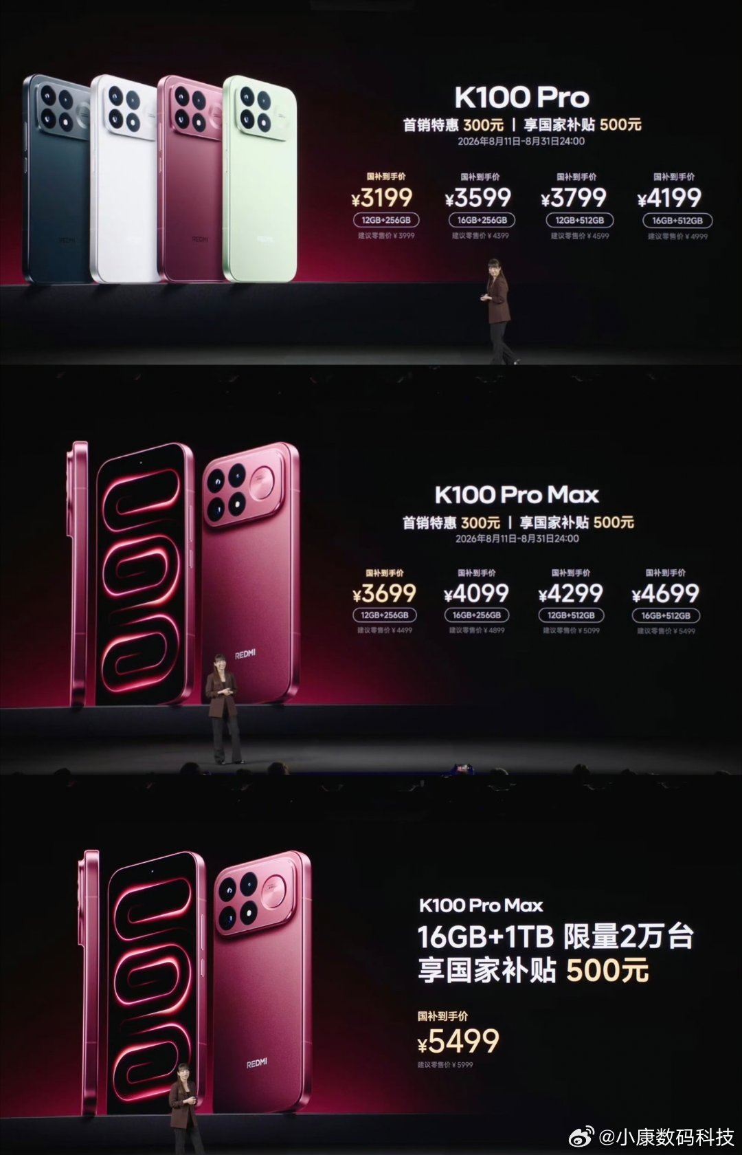 REDMIREDMIK100Pro系列价格来了 你觉得怎么样  K100Pro官