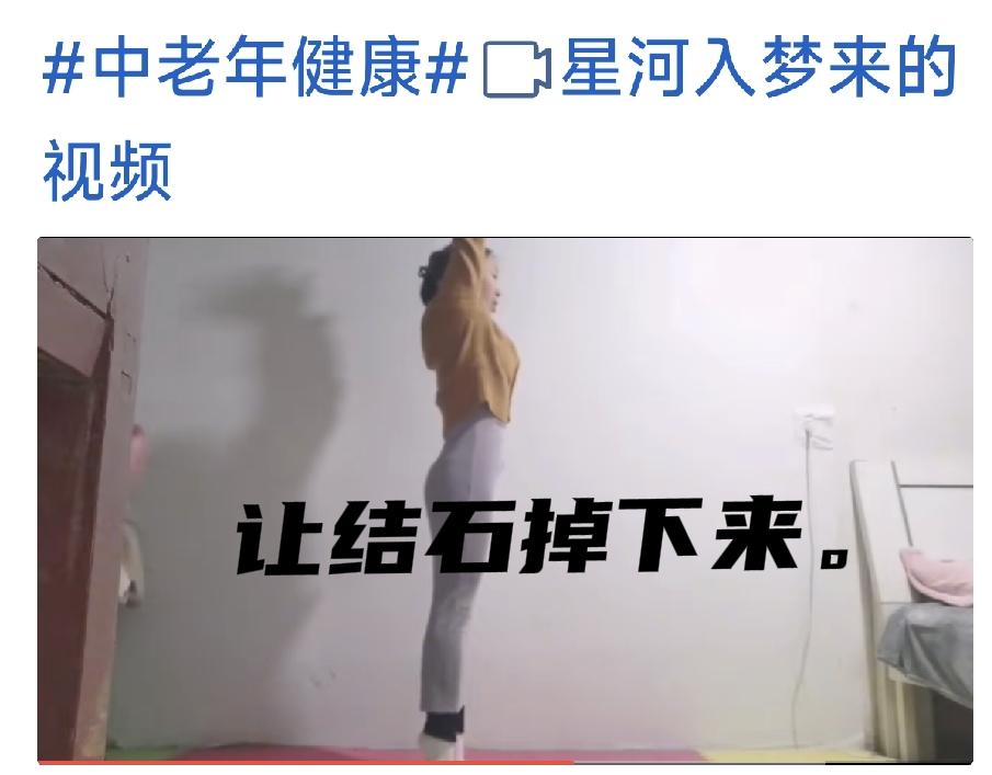 我先生曾经的胆结石就这样洛脚后跟。一天多少次，然后那结石自己掉落了。不痛了，也没