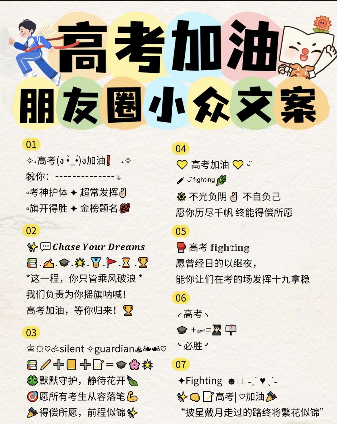 高考加油朋友圈小众文案，祝大家金榜题名!高考 2026高考 高考暖心文案 高考祝