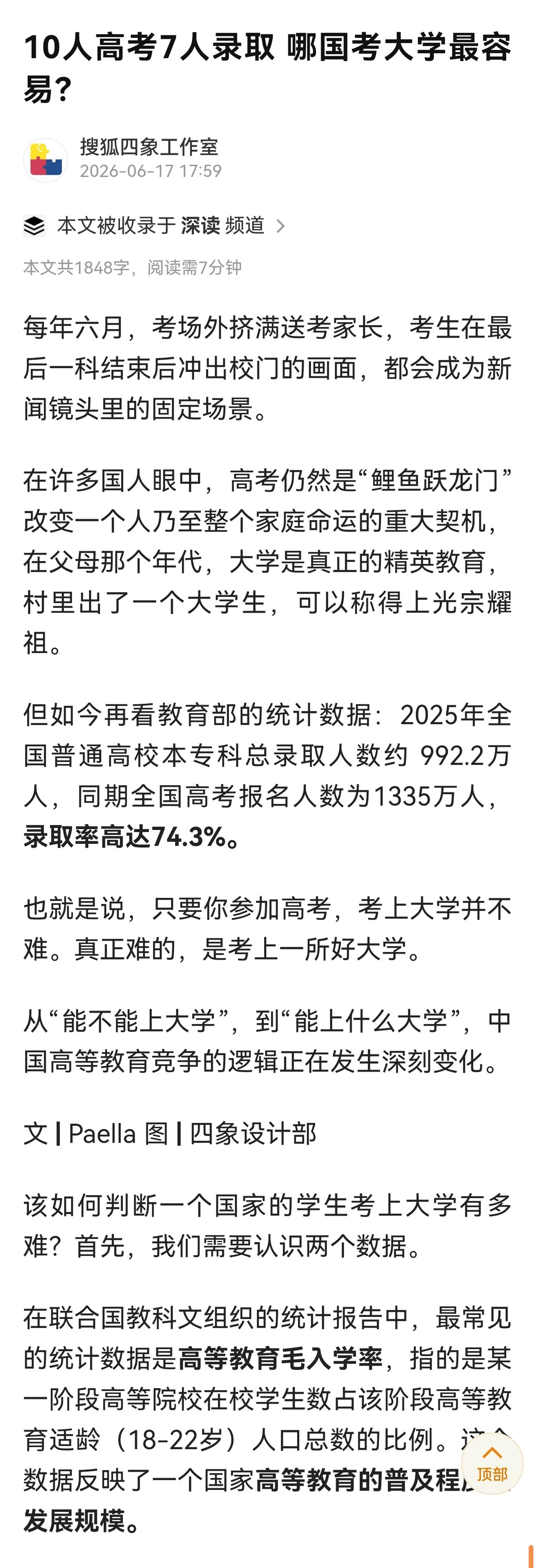 高考不只是10个考生里录取7个。

根据教育部公布的数据，2024年普通本科、职