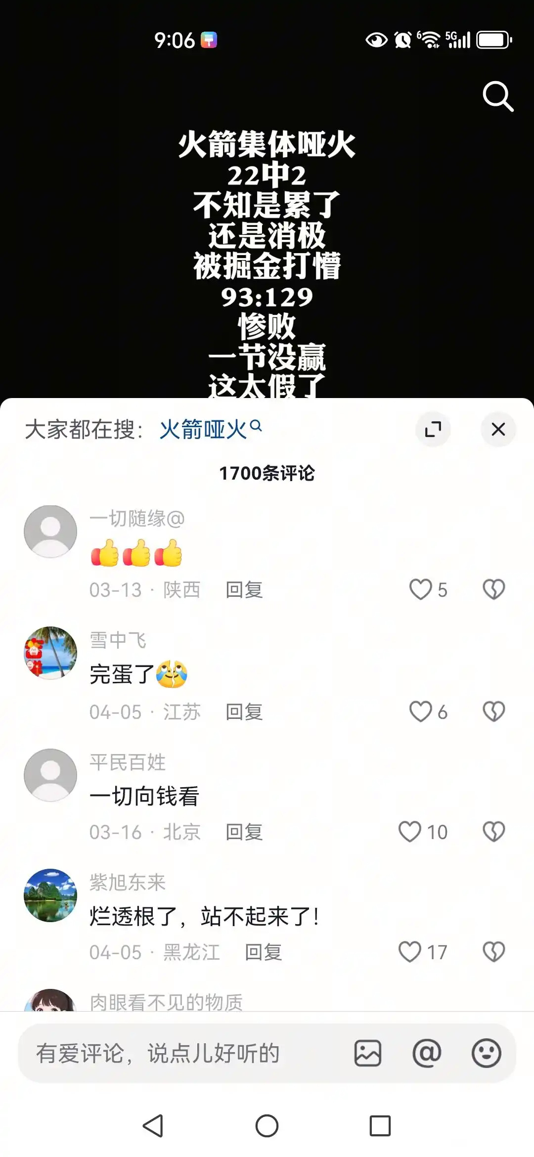这是触发了什么关键词了？NBA火箭惨败给掘金，炸出一堆唱衰中国火箭🚀的
