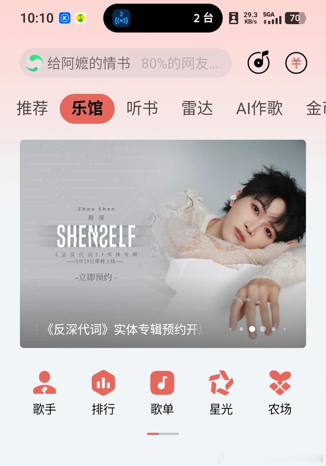 周深周深反深代词实体专辑 qq开屏、banner帅呆了！被周深迷得七荤八素、五迷