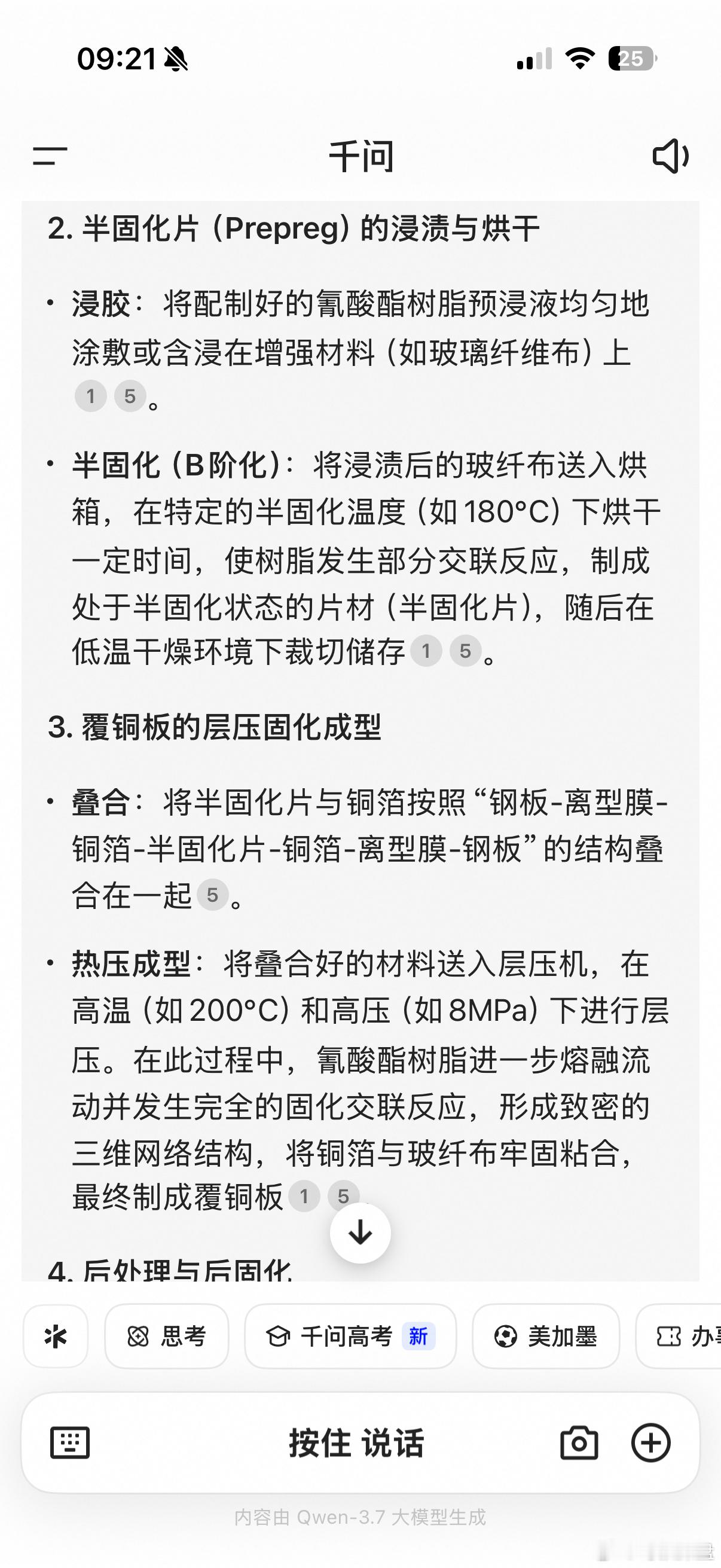 我发现千问比豆包好用很多。千问，给的是官方，确定性信息为主，不确定的以没有数据答