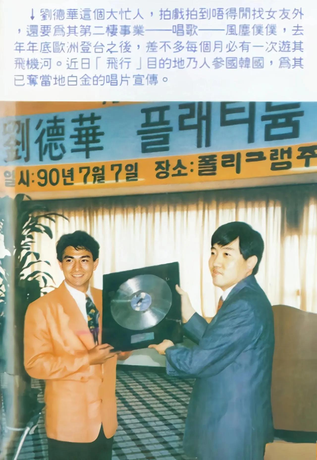 韩国明星都崇拜刘德华吗？
1989年，刘德华凭借电影《至尊无上》在韩国爆火，观影