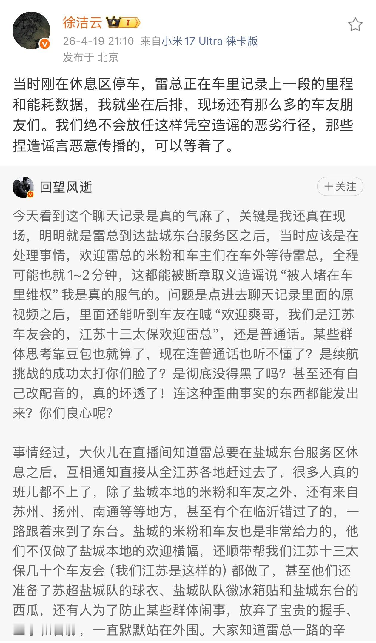 笑死了，造谣说雷总被维权堵住了 