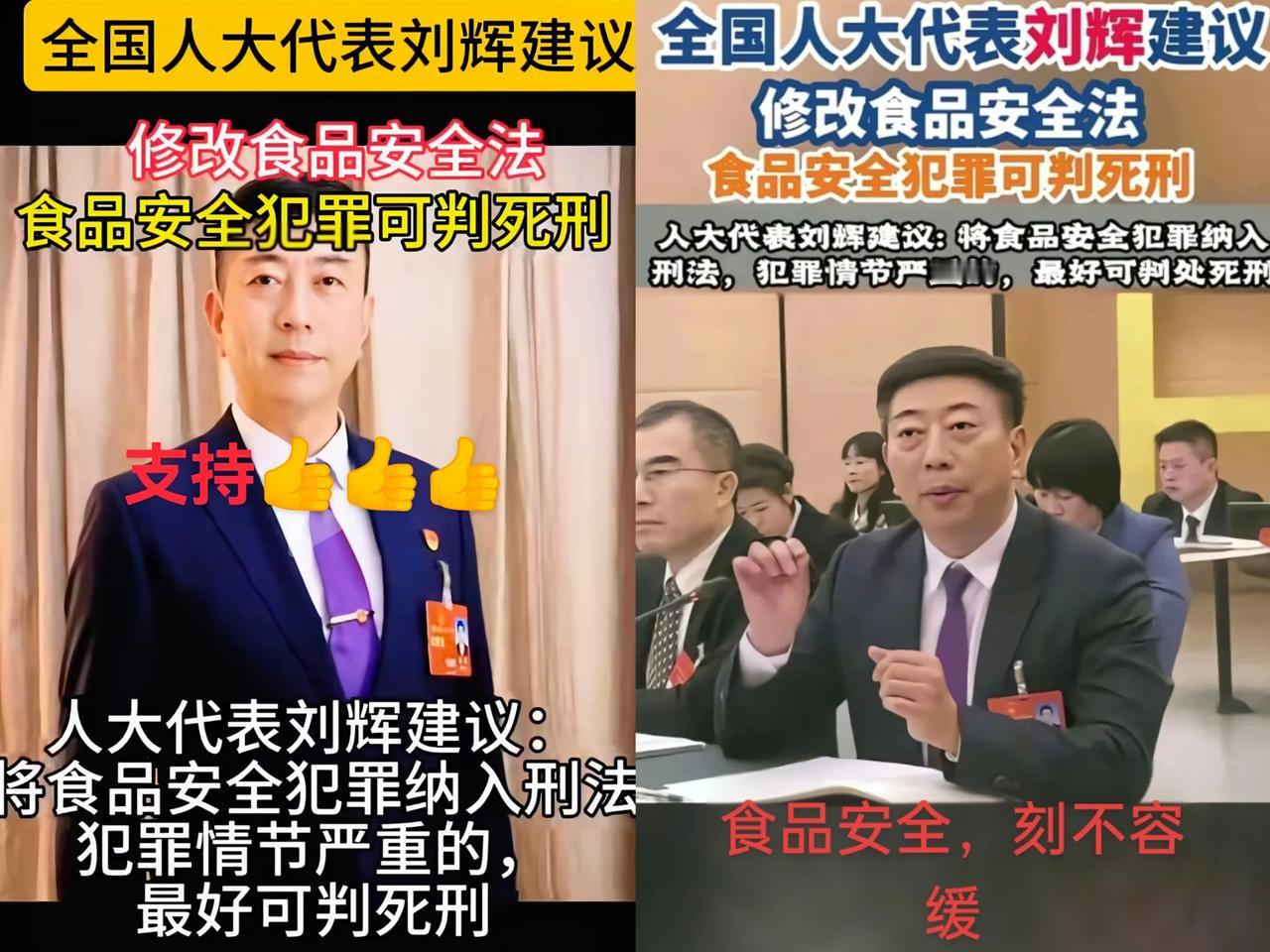 刘辉代表提的食品安全入刑提案太戳心了，九成家长举双手赞成“加死刑”真不意外，谁能
