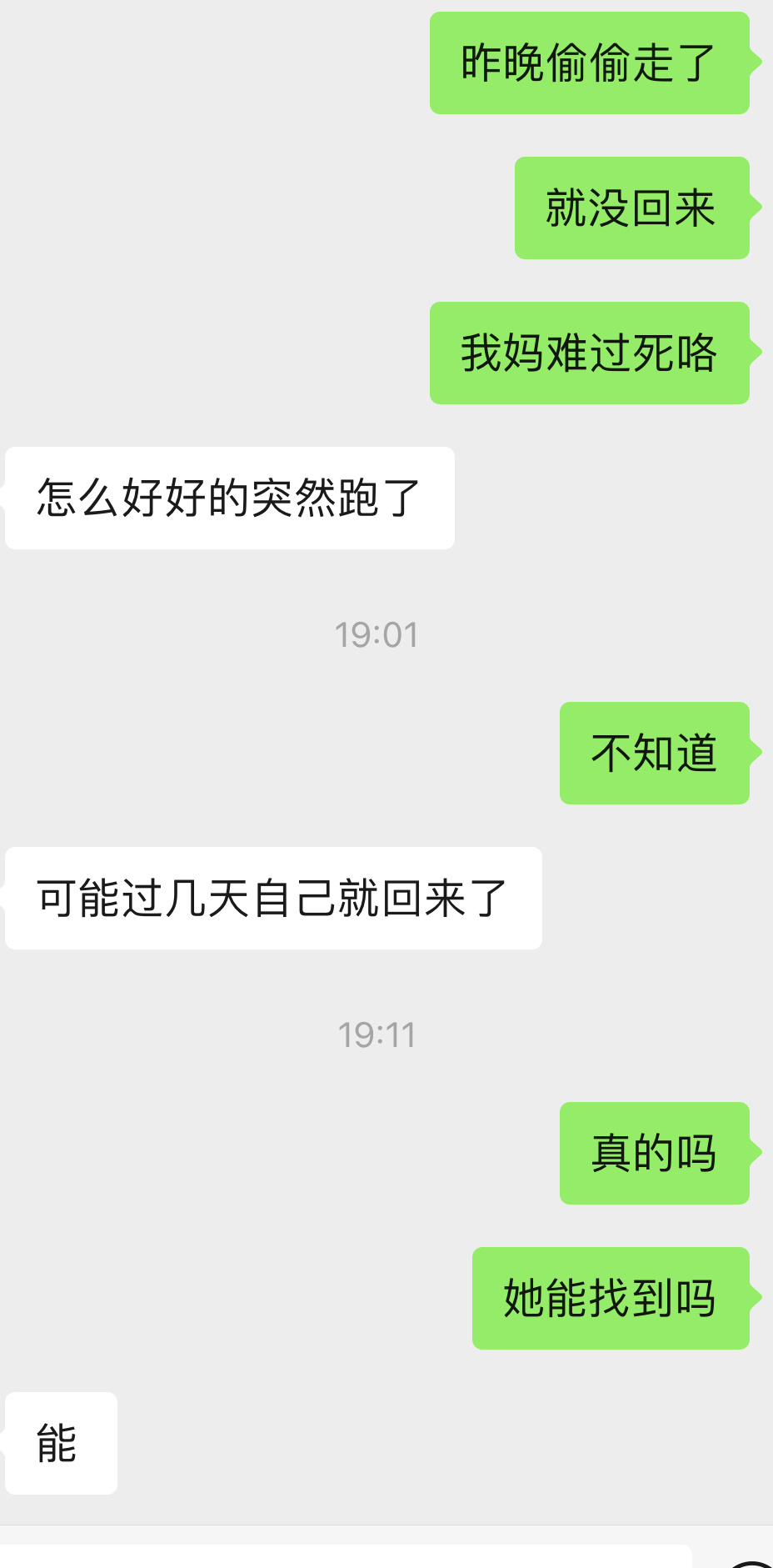 我爸之前抱回来一个小猫 大概养了三个月了吧  昨天晚上跑出去就没回来 我妈难过了