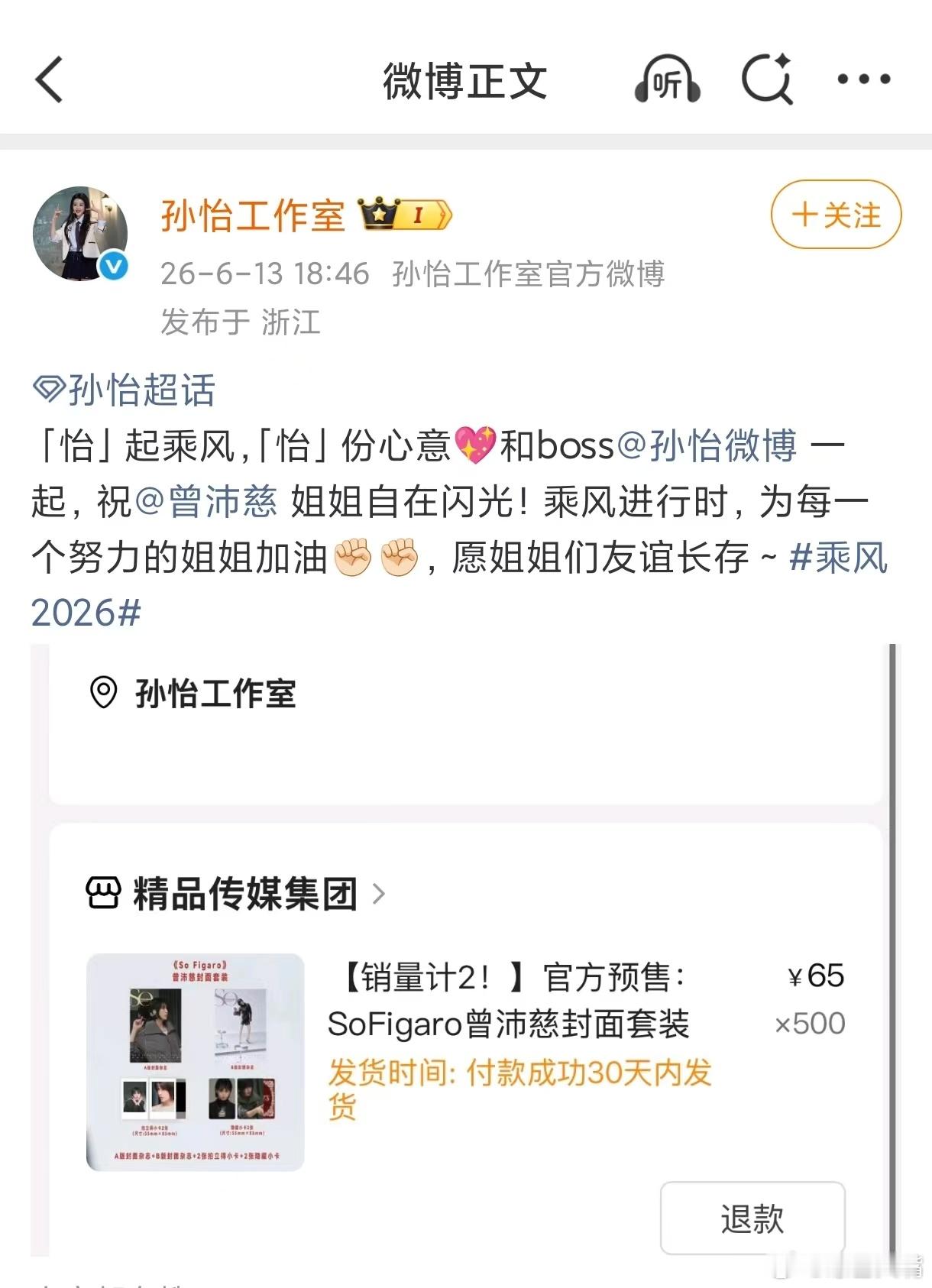 孙怡真给曾沛慈下聘礼了 看到孙怡拿出500本杂志当聘礼的那一刻，我真的狠狠共情了