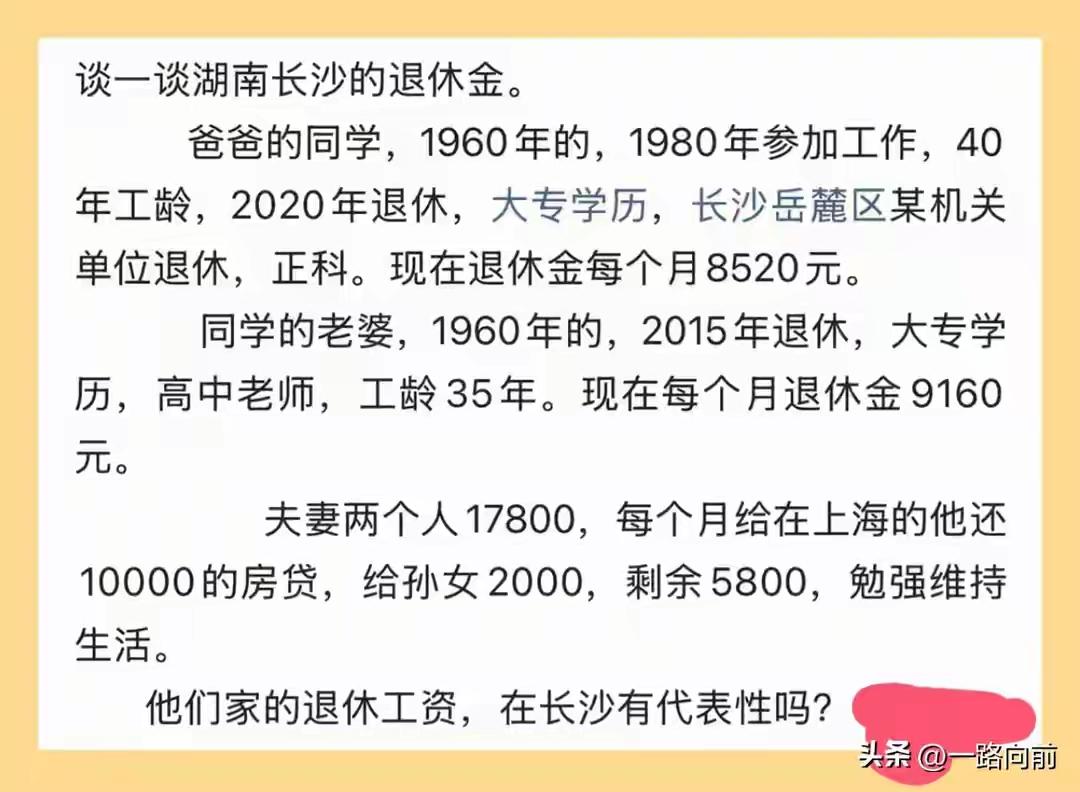 长沙一对退休夫妻火了，两人每月退休金合计1.78万，不光日子过得安稳，还拿出大半