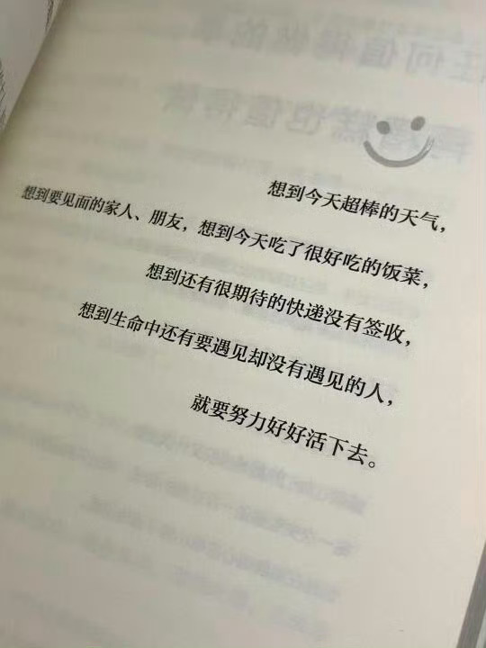 当你开始爱自己 活着才会有意义 ​​​