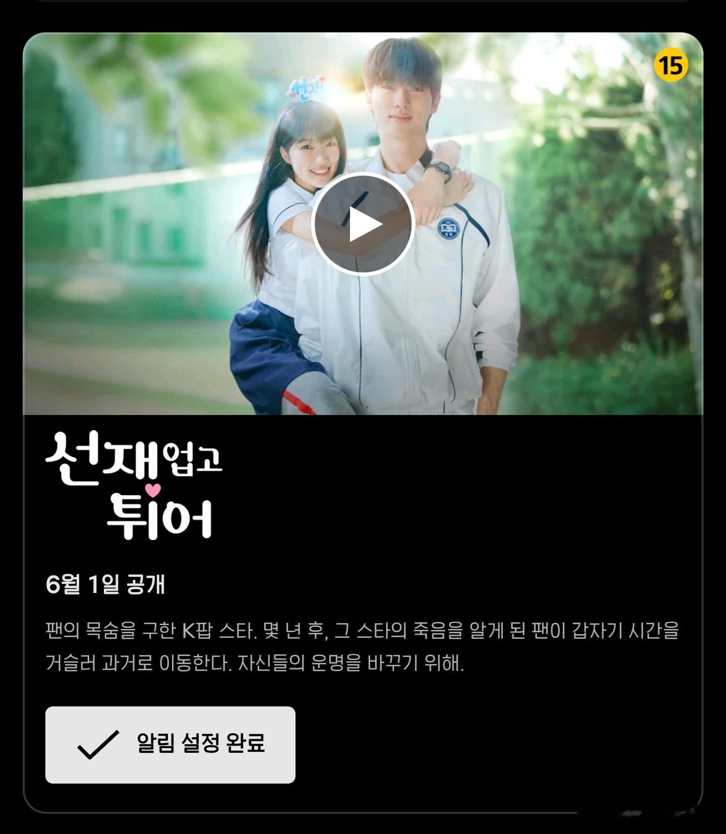《背着善宰跑》将于6月1日在网飞公开～💚终于！🫶 