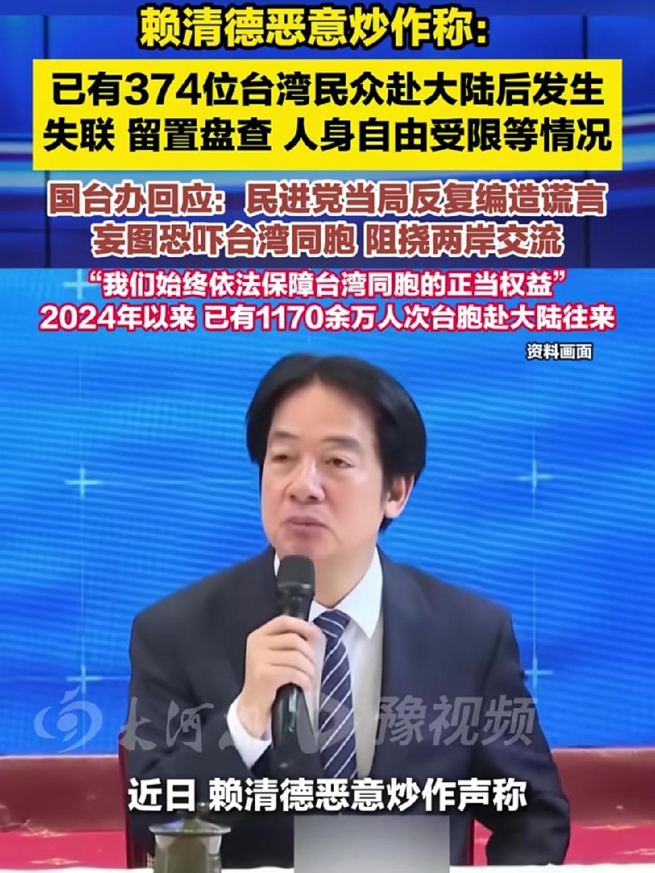为了刻意制造恐慌、割裂两岸民间往来，赖清德又抛出一套说辞，声称从2024年到今年