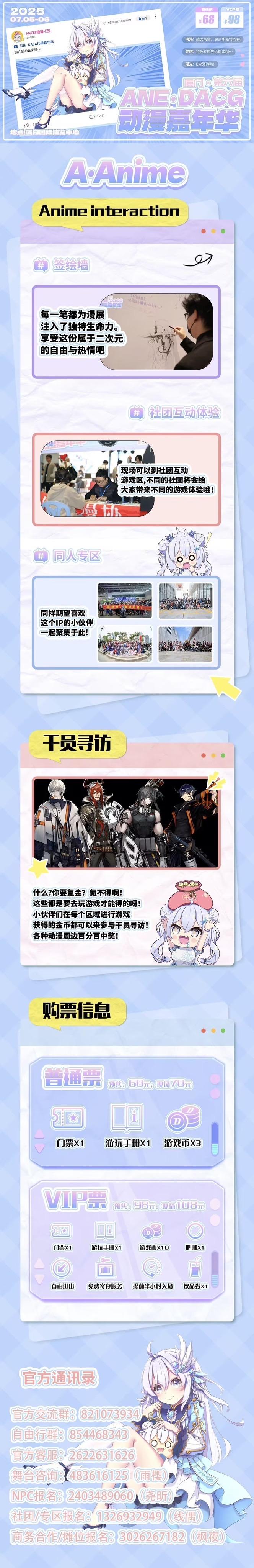 发布伊困申请cos体验官 展会时间:2025年7月5-6日 嘉宾:月半...