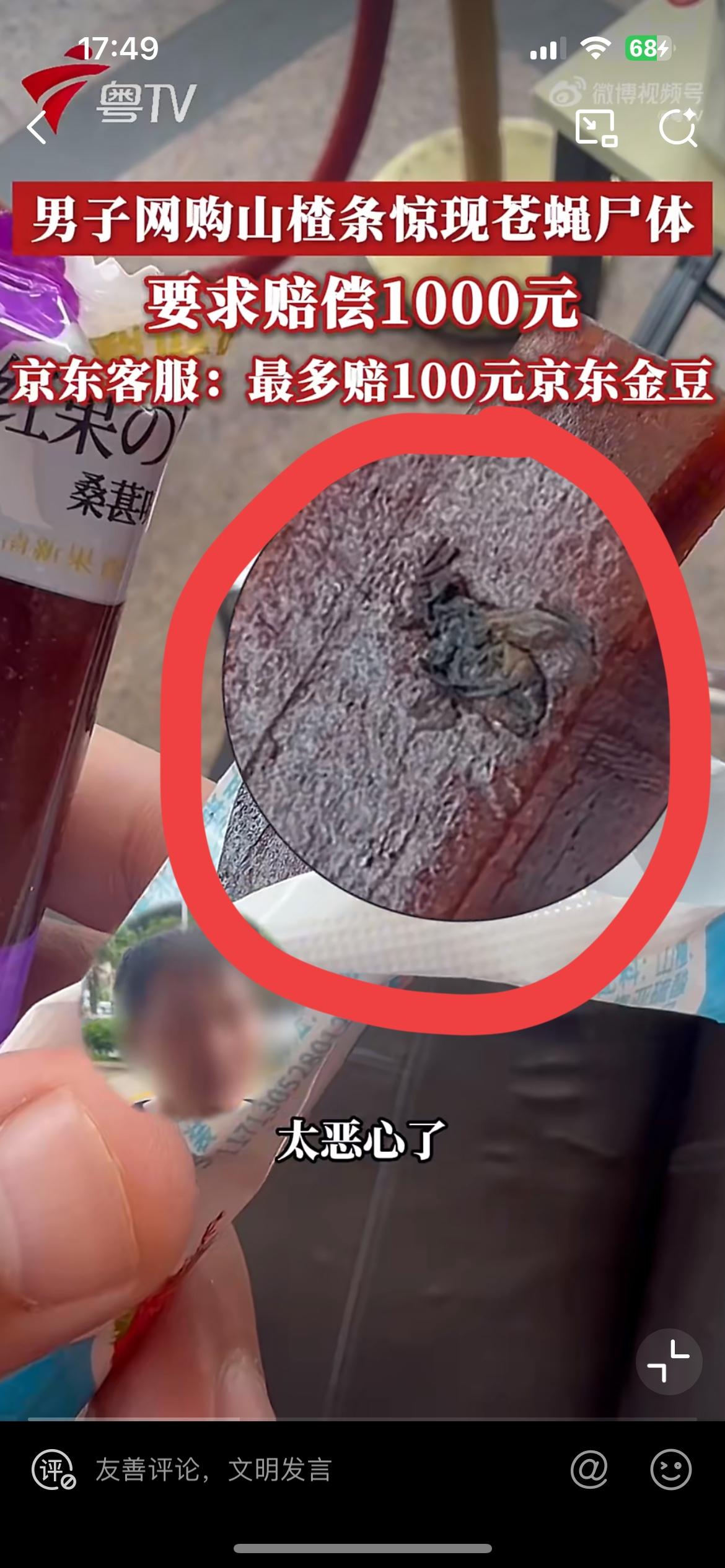 网购山楂条上惊现苍蝇尸体，看着也太恶心了。广东南海的一男子在某东自营店铺购买山楂