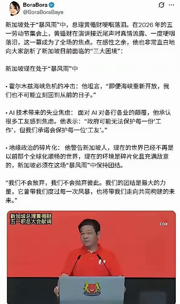 谁也没想到，一向以理性、务实著称的新加坡领导人，会在五一劳工讲话的公开场合，难掩