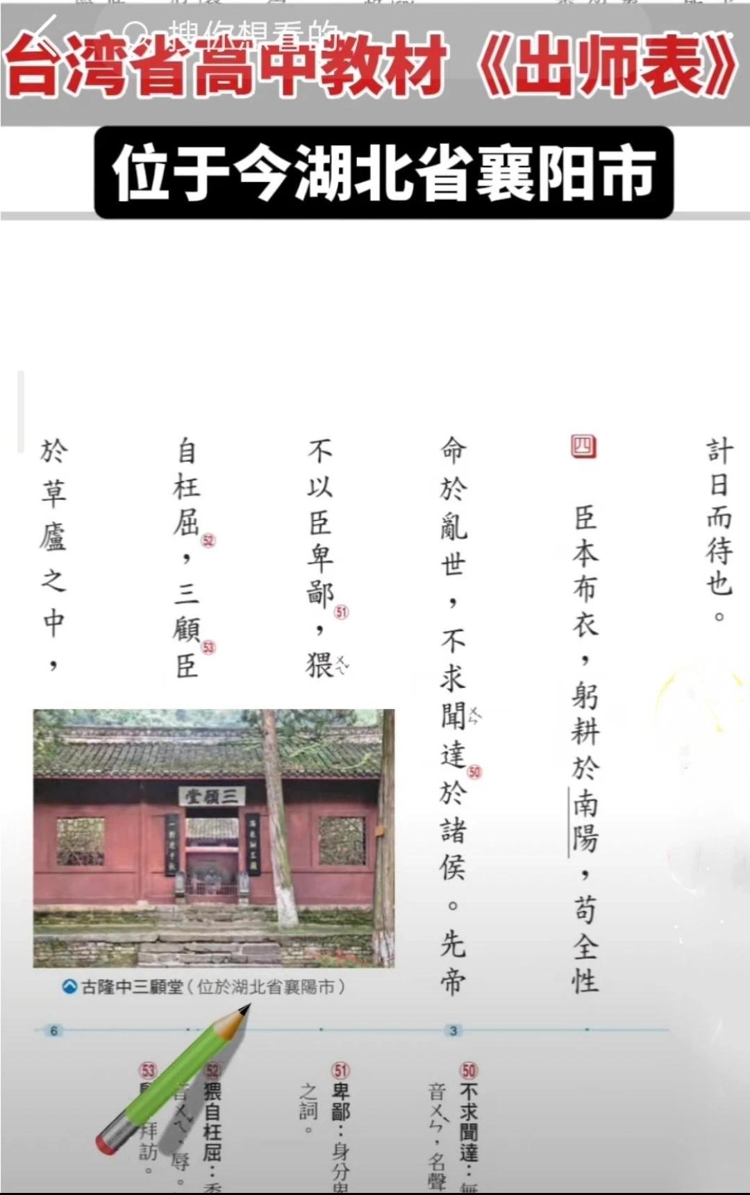 海峡两岸正规高中教材不约而同标注隆中在襄阳，抛开地域对立、文旅利益的第三方教科书