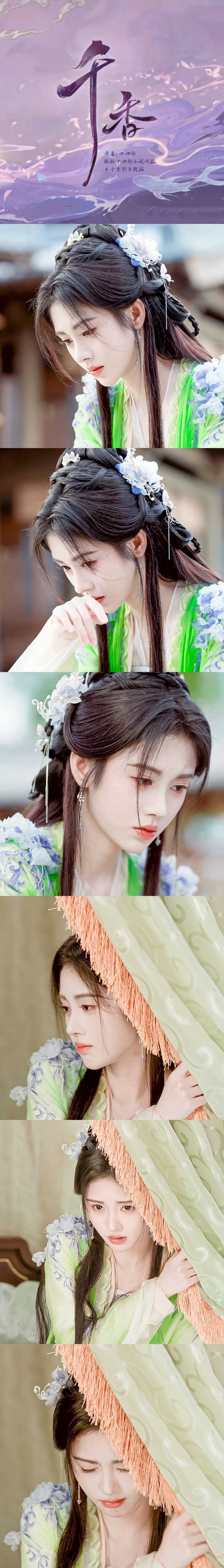 「《千香》· 姜黎非收官产出接力二创联产活动」青丘藏木韵，漫袖自生香。十二轮回苦
