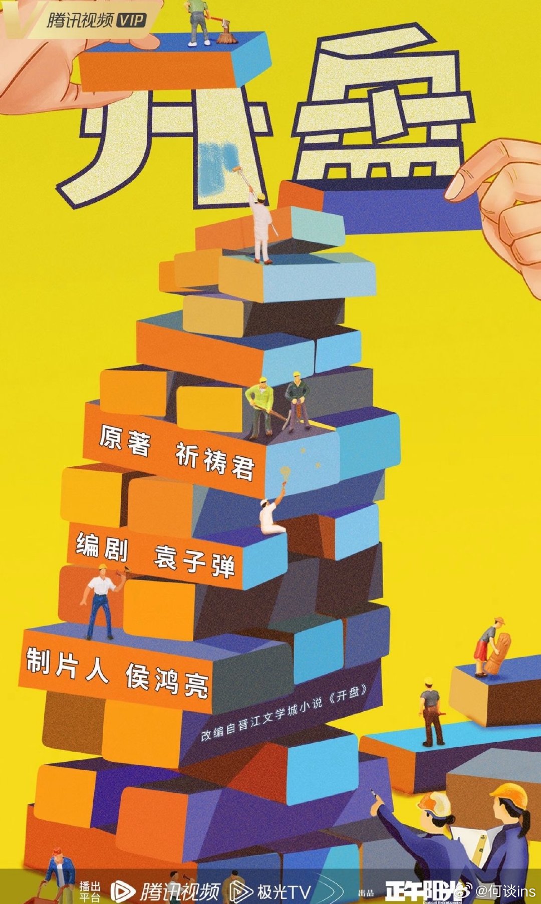 电视剧《开盘》5.28官宣主演：张小斐、蔡文静、代露娃、王天辰、张雨剑、袁弘编剧