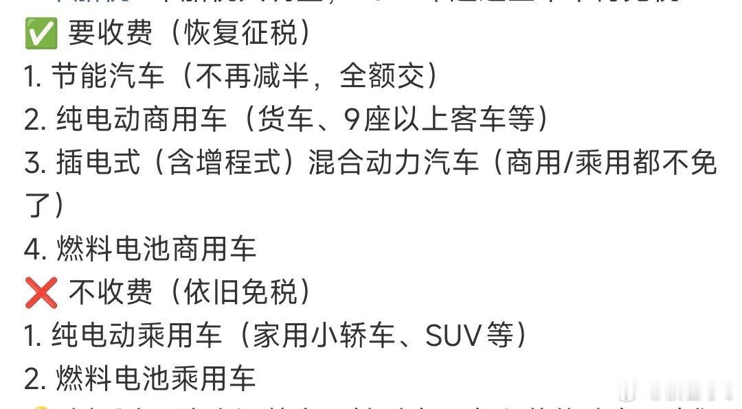 车船税这次的政策明显区分家用代步和商用运营车！ 