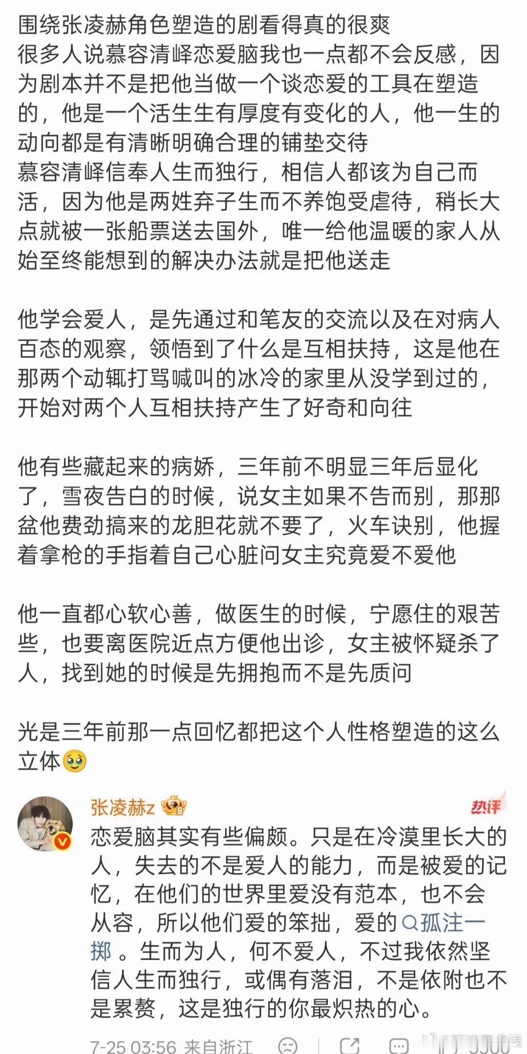 张凌赫对慕容清峄的理解张凌赫凌晨四点回复剧粉 张凌赫对慕容清峄的角色理解来啦张凌