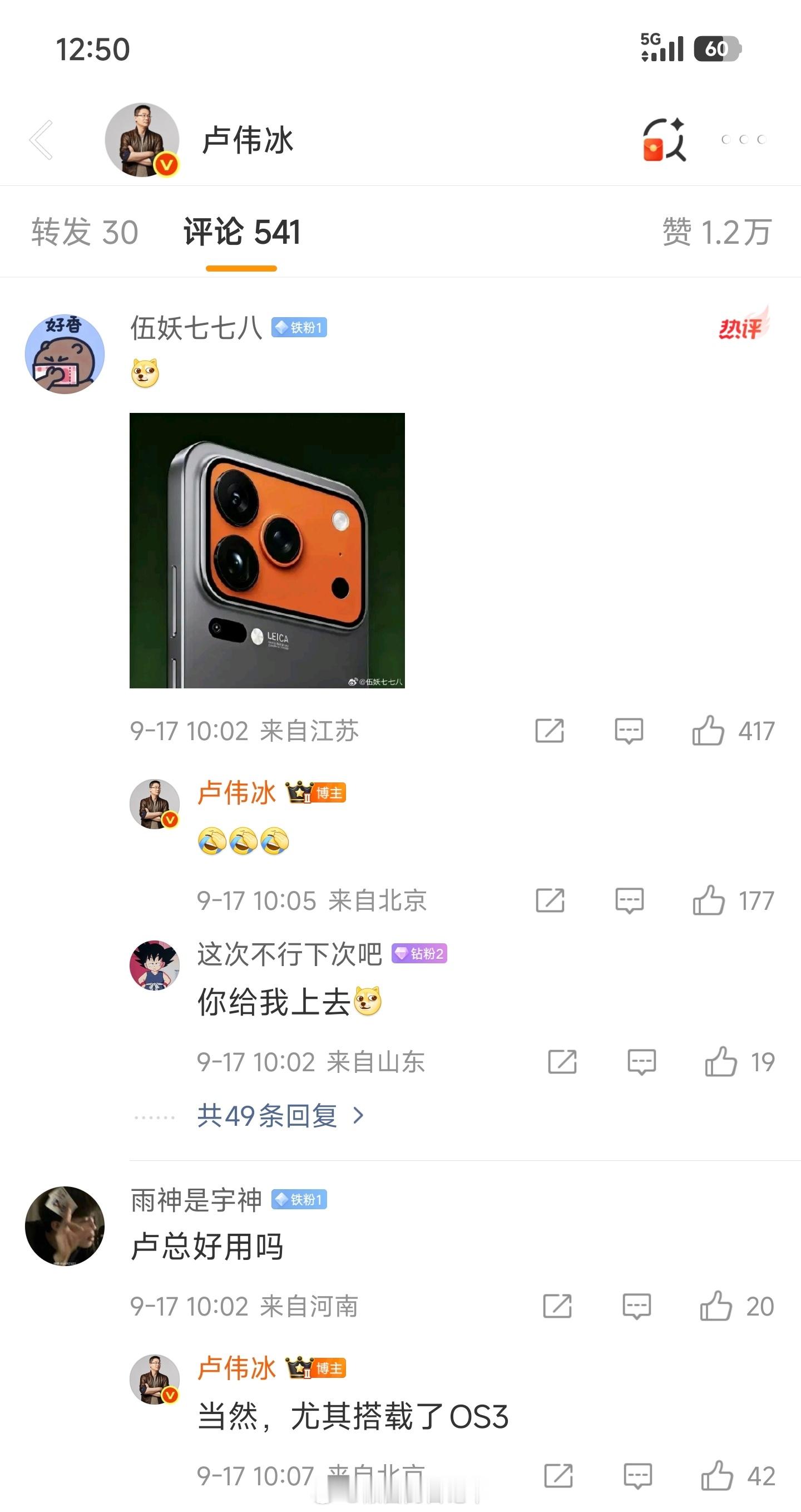 卢伟冰评论区 小米17 Pro(Max)这个“妙享背屏”可（zheng）玩（hu