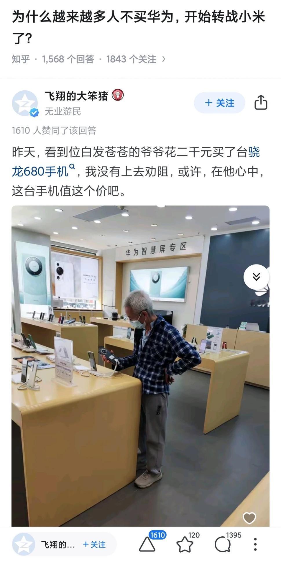 为什么越来越多人不买华为，开始转战小米？
很多年纪大的人是这样想的？