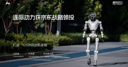 具身智能機器人公司逐際動力LimX Dynamics獲京東戰略領投
