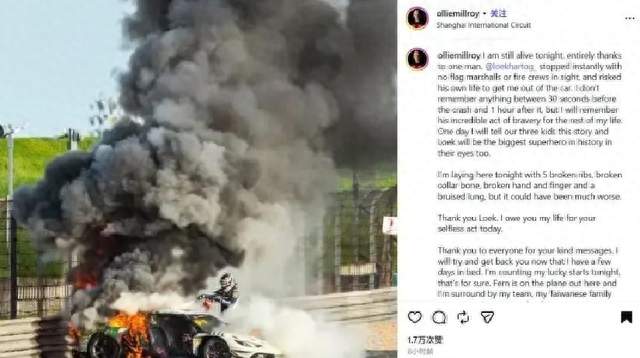 91号事故车手：我现在还能活着完全归功于79号车手，我欠你一条命